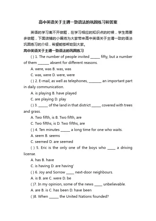 高中英语关于主谓一致语法的巩固练习和答案