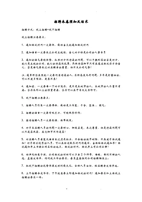 招聘注意事项及话术