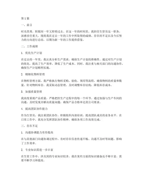 生管员工作总结范文(3篇)