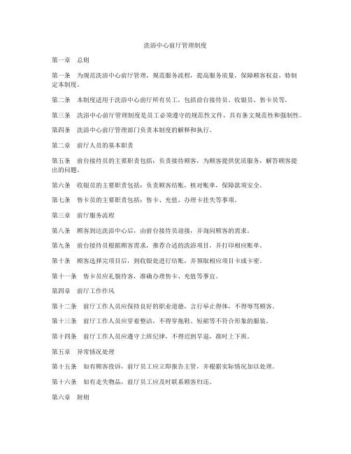 洗浴中心前厅管理制度