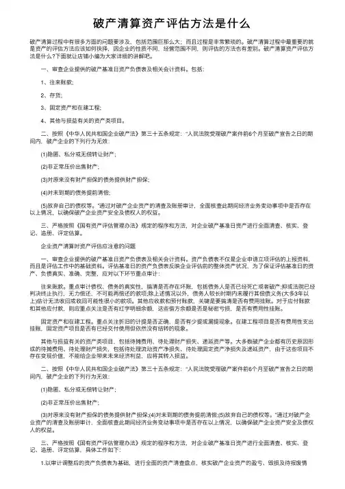 破产清算资产评估方法是什么