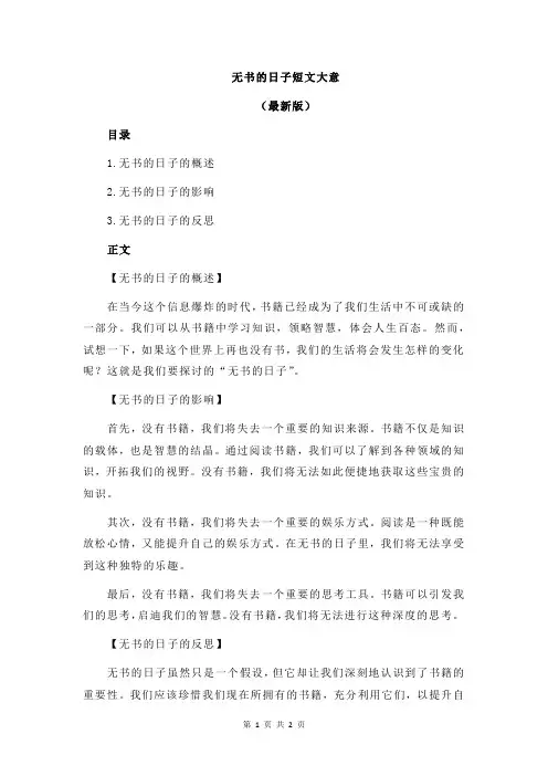 无书的日子短文大意
