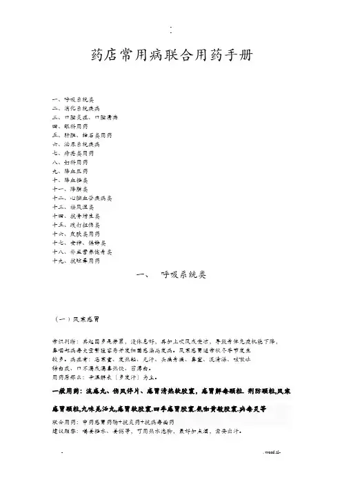 药店店员必备关联用药手册全