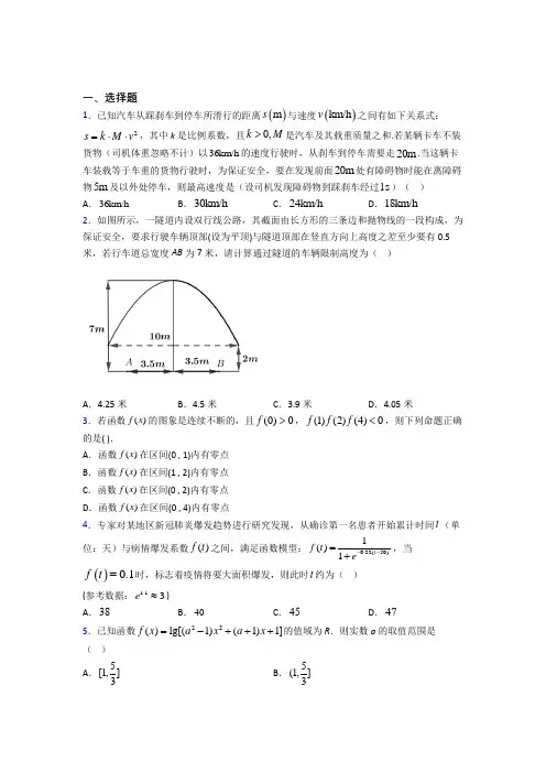 2021-2022年高中数学必修一期末试卷带答案(1)