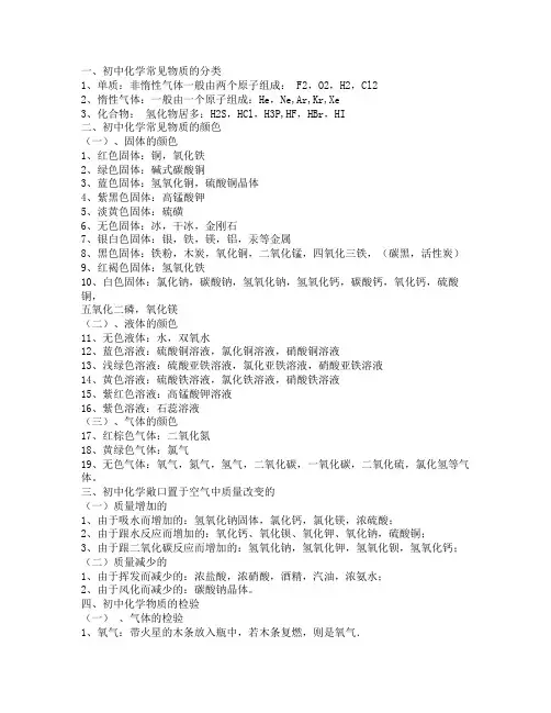 初中化学常见物质的分类