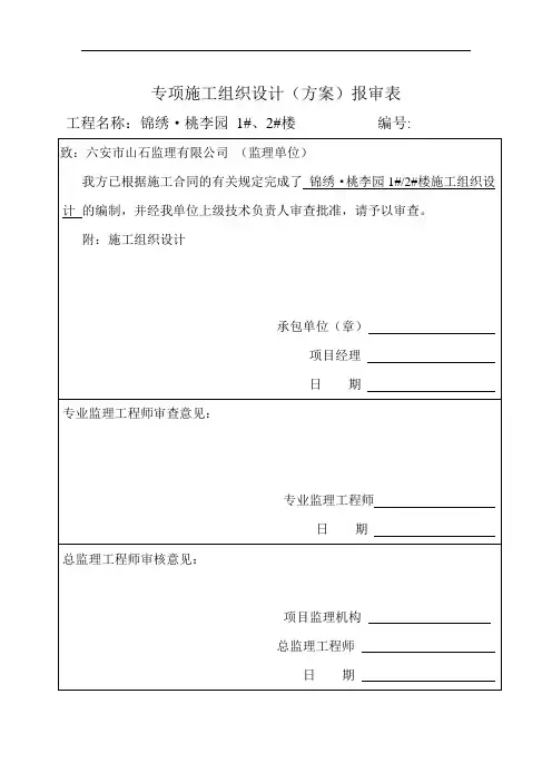 锦绣桃李园1#2#楼土建施工组织设计