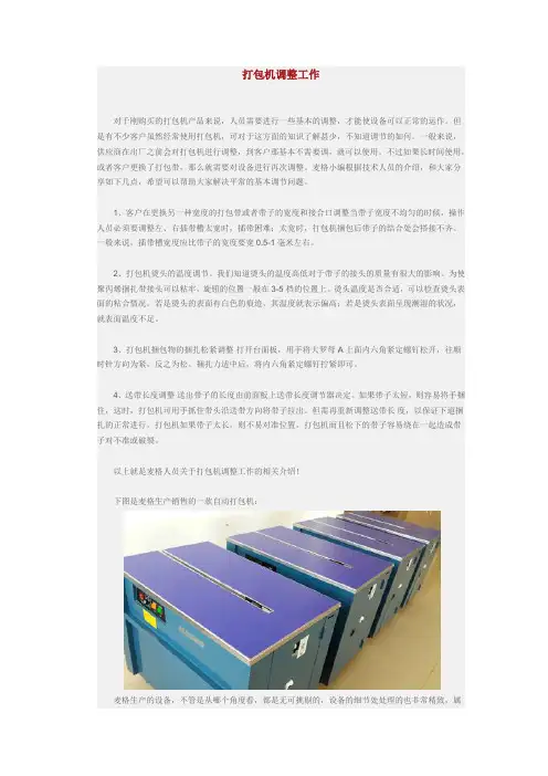 打包机调整工作