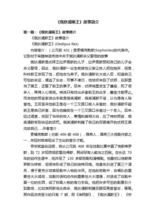 《俄狄浦斯王》故事简介