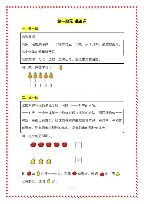 人教版小学数学一年级上册知识点复习汇总及例题