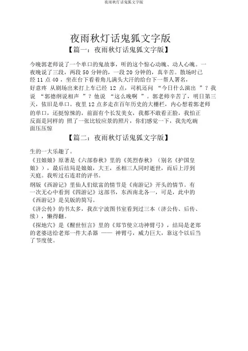 夜雨秋灯话鬼狐文字版