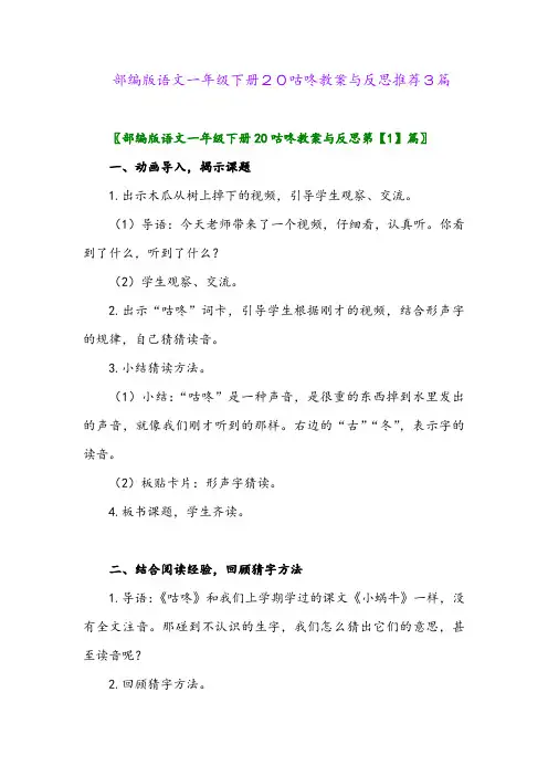 2024年部编版语文一年级下册20咕咚教案与反思推荐3篇