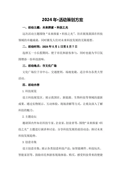 2024年·活动策划方案