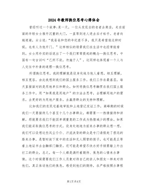 2024年教师换位思考心得体会(2篇)