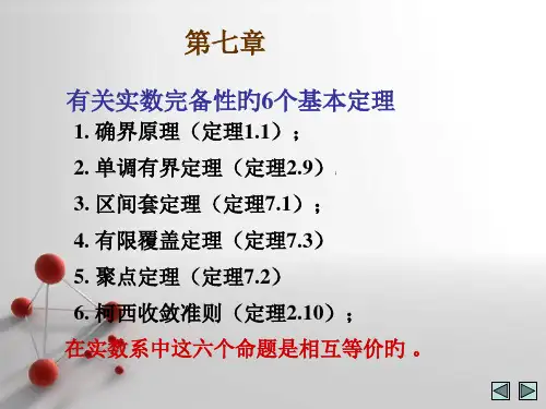 数学分析知识点总结
