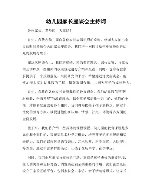 幼儿园家长座谈会主持词