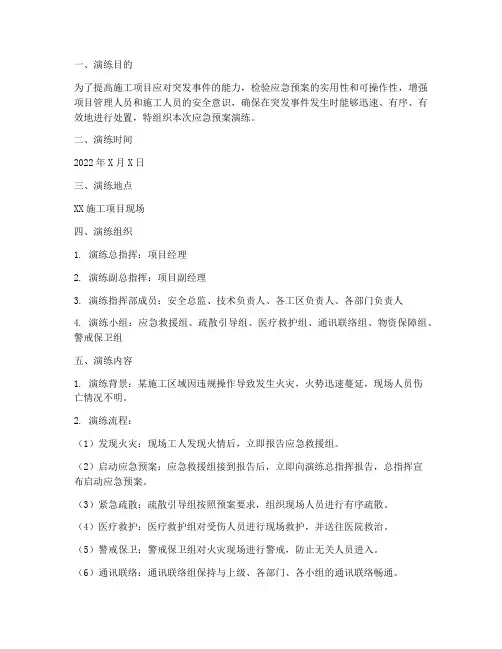 施工项目应急预案演练记录