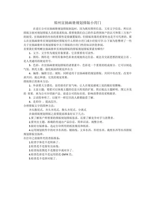 宣传画册设计排版小窍门