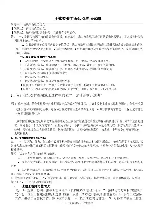 土建专业工程师必看面试题