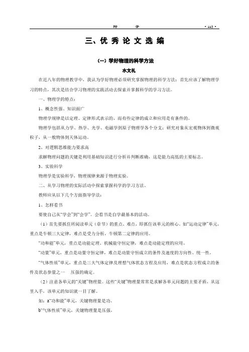 新蔡一高- 附录三论文