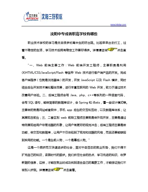 沈阳中专或者职高学校有哪些