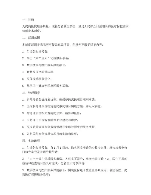 医院便民惠民项目管理制度