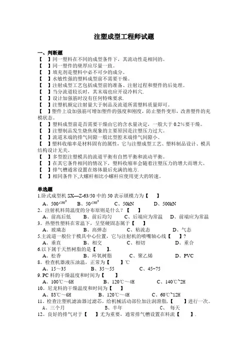 注塑工程师试题