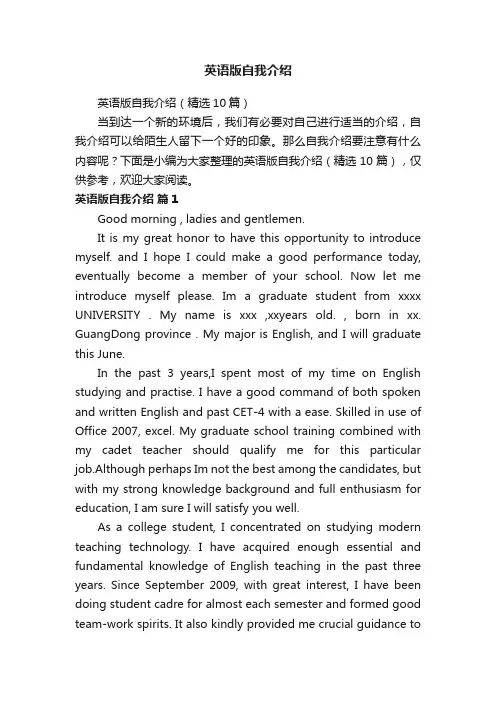 英语版自我介绍（精选10篇）