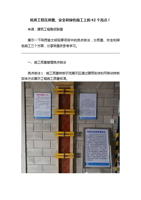 优质工程在质量、安全和绿色施工上的42个亮点！