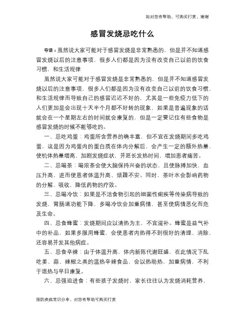 感冒发烧忌吃什么