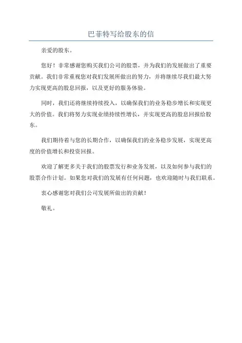 巴菲特写给股东的信