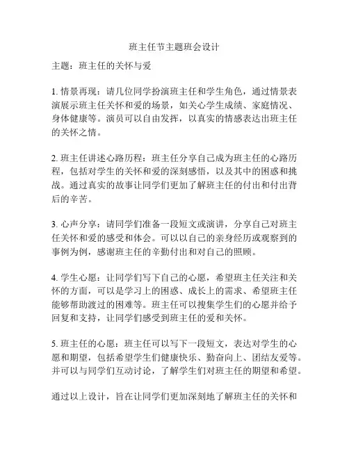 班主任节主题班会设计