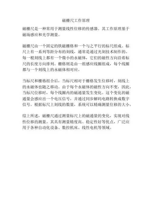 磁栅尺工作原理