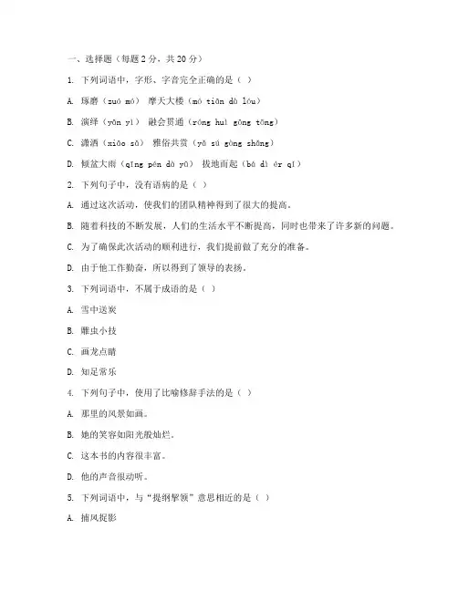 中职语文期末考试卷高二
