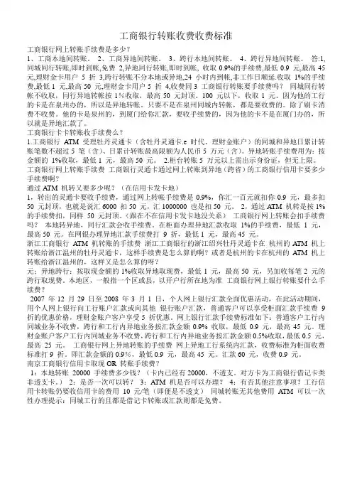 工商银行转账收费收费标准