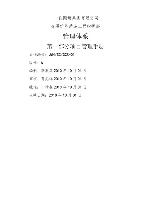 00项目管理手册