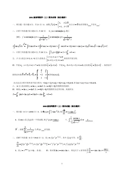 大一高数期末题(附答案)