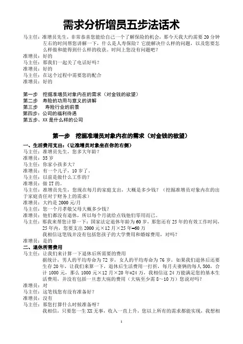 需求分析增员五步法话术10页