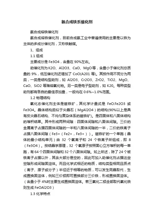 氨合成铁系催化剂