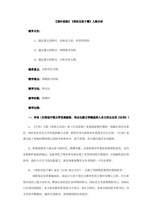 【课外阅读】《郑伯克段于鄢》人物分析