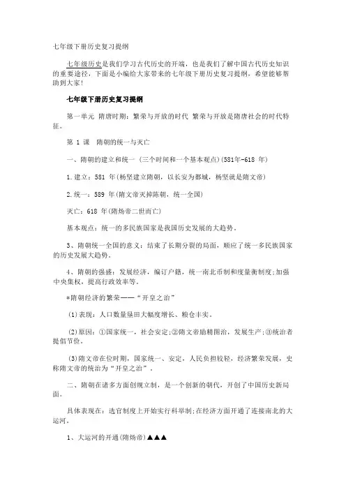 七年级下册历史复习提纲