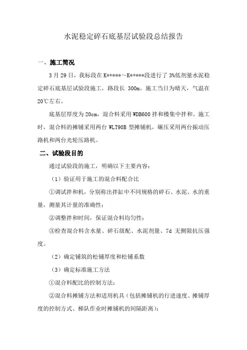 水稳试验段总结报告