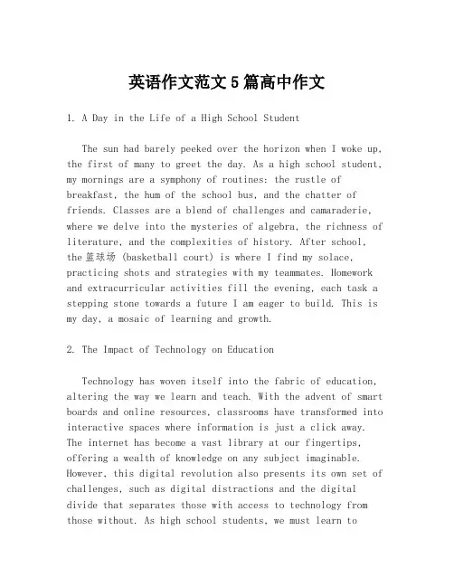 英语作文范文5篇高中作文