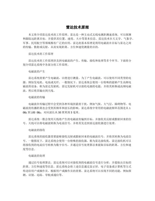 雷达技术原理
