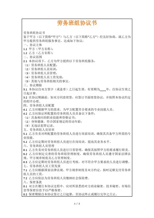 劳务班组协议书