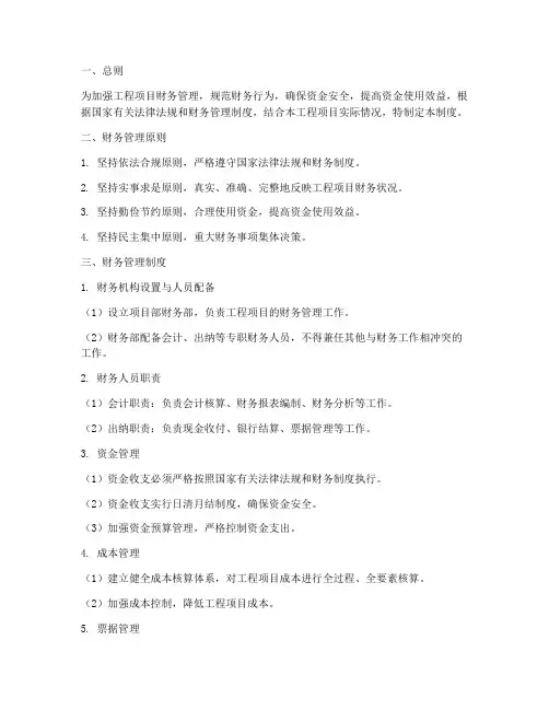工程项目财务管理制办法