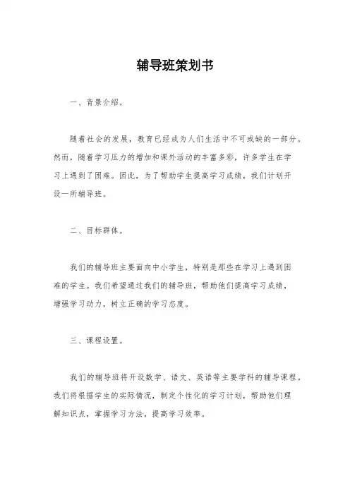 辅导班策划书