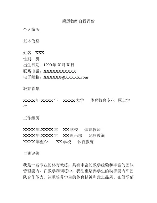 简历教练自我评价