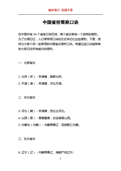 中国省份简称口诀