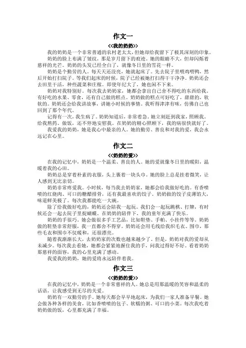 印象深刻的奶奶作文400字