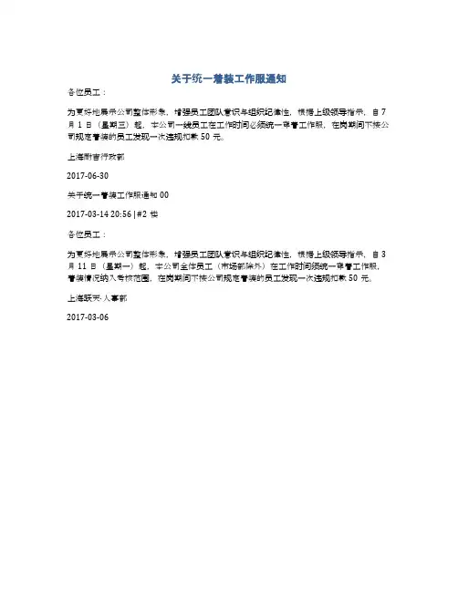 关于统一着装工作服通知